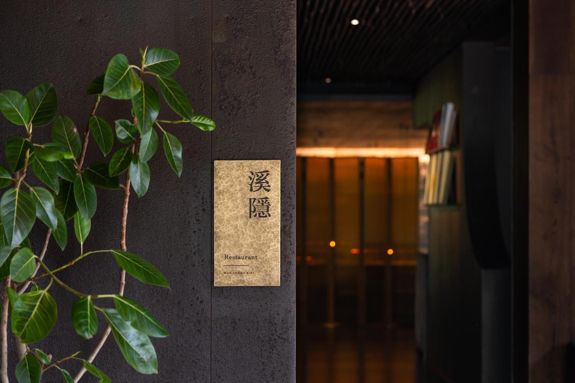 Muh Shoou Xixi Hotel Ханчжоу Экстерьер фото